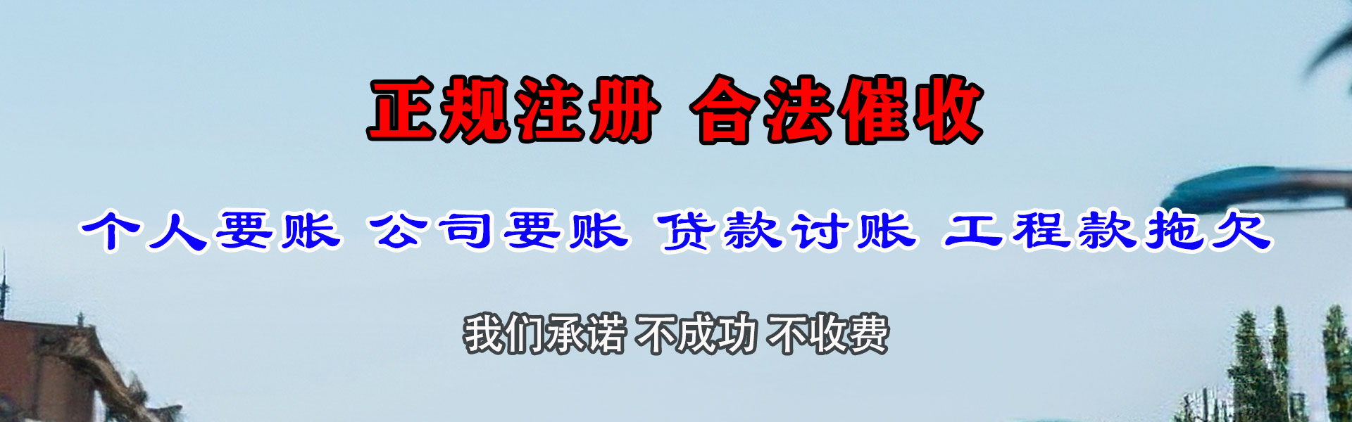 枞阳腾速达收债公司